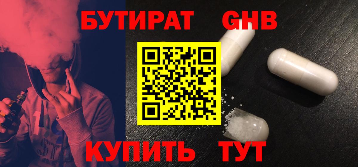БУТИРАТ  Вход с VPN  Мценск  БУТИРАТ жидкий экстази 