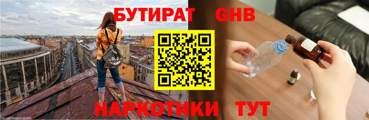 БУТИРАТ жидкий экстази Мценск