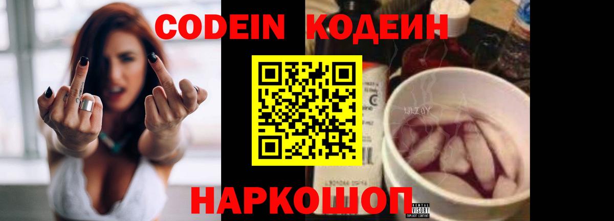 Кодеиновый сироп Lean Purple Drank  Codein Purple Drank  Мценск  Вход с VPN 