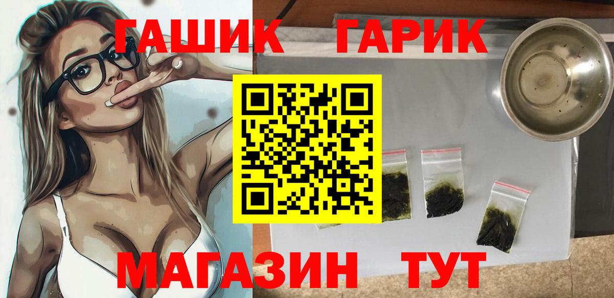 ГАШ  Вход с VPN  Гашиш Premium  Мценск  ГАШИШ VHQ 