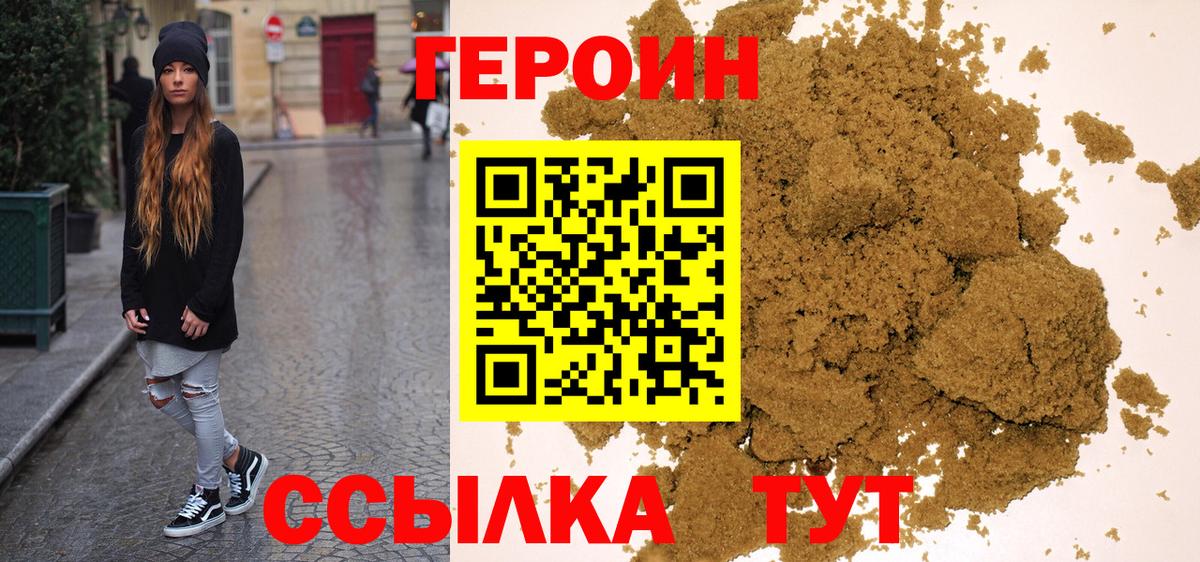 ГЕРОИН белый Мценск