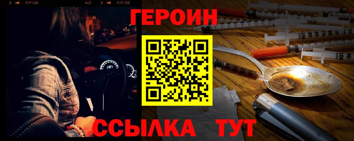 ГЕРОИН VHQ  Вход с VPN  Мценск 