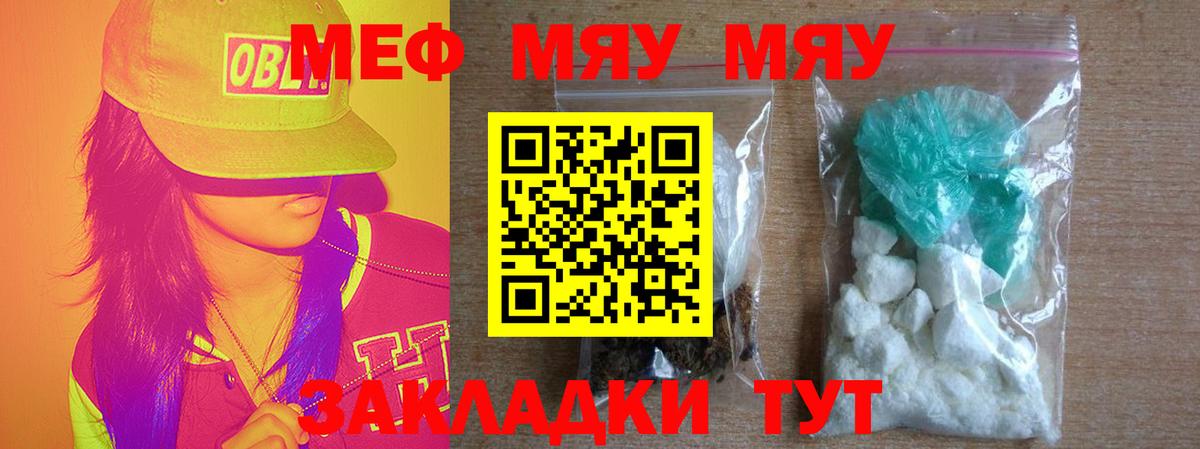 МЕФ  МЕФ мука  Мценск  МЕФ  Вход с VPN  Меф VHQ 
