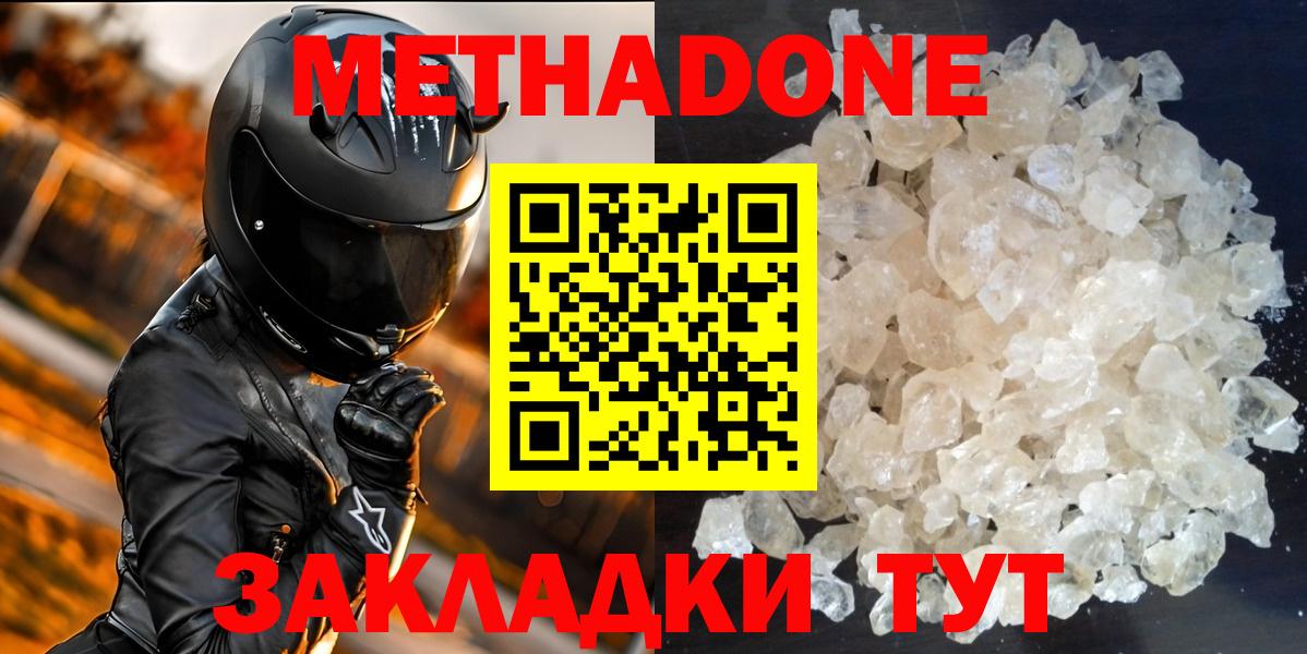 МЕТАДОН мёд Мценск