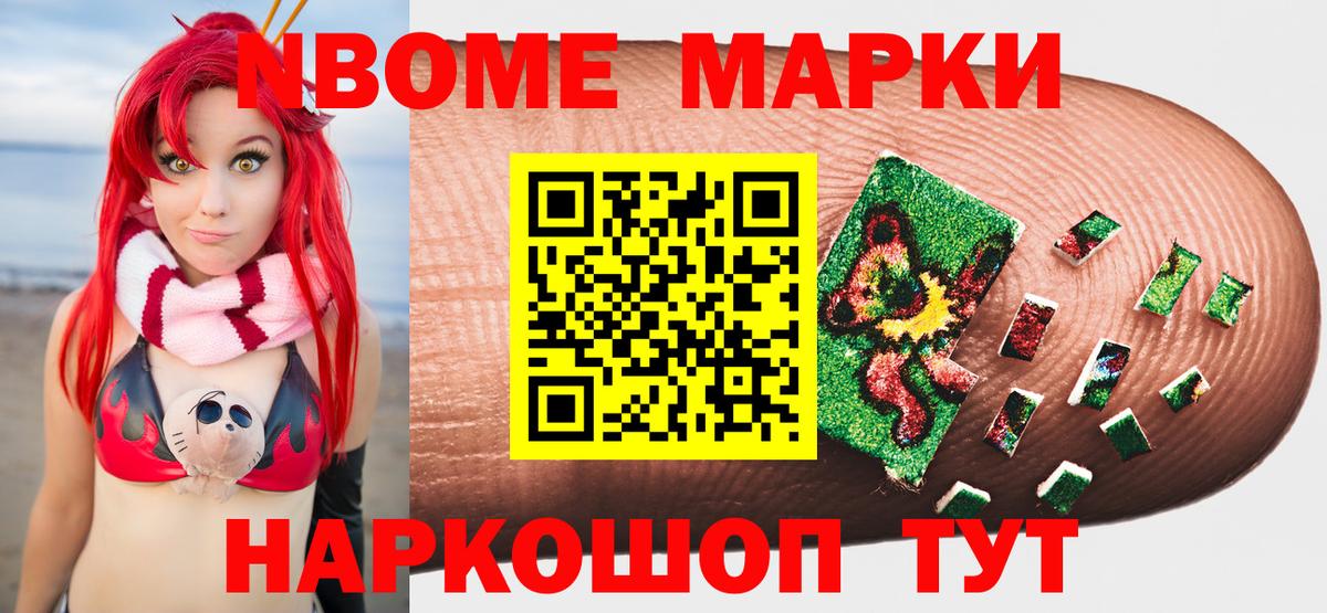 Марки 25I-NBOMe 1,5мг Мценск