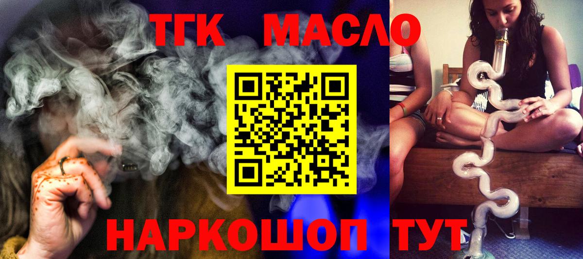 ТГК THC oil  Дистиллят ТГК вейп с тгк  Вход с VPN  Мценск 